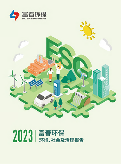 JDB电子环保<br>2023年度ESG汇报