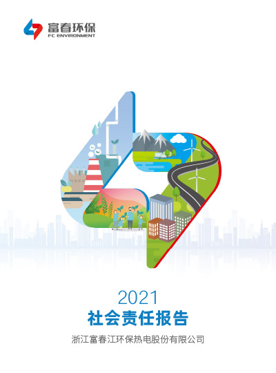 JDB电子环保<br>2021年度ESG汇报