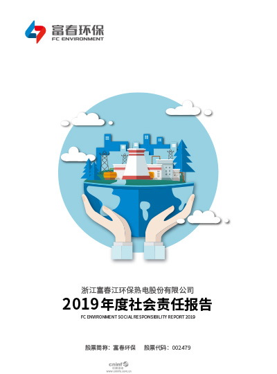 JDB电子环保<br>2020年度ESG汇报