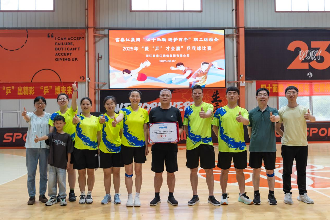 首战得胜 “乒”出杰出 ——JDB电子环保勇夺JDB电子江集团乒乓球角逐集体冠军