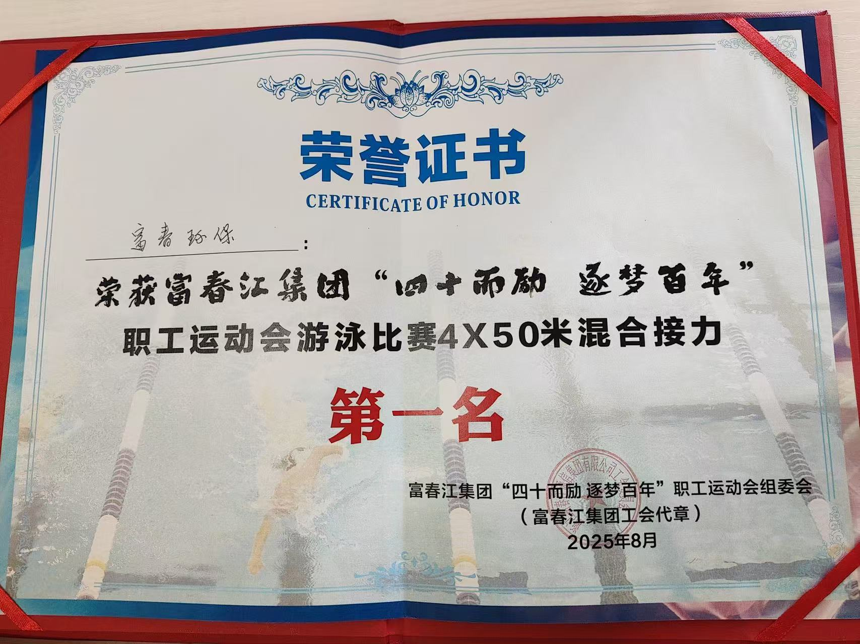 逐浪竞先，“泳”往直前！——JDB电子环保喜夺集团游泳角逐冠军