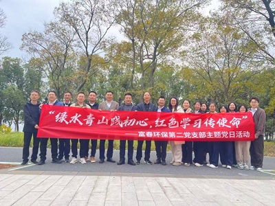 解锁“党建＋户表＋环保”新模式！——JDB电子环保二支部主题党日活力出圈