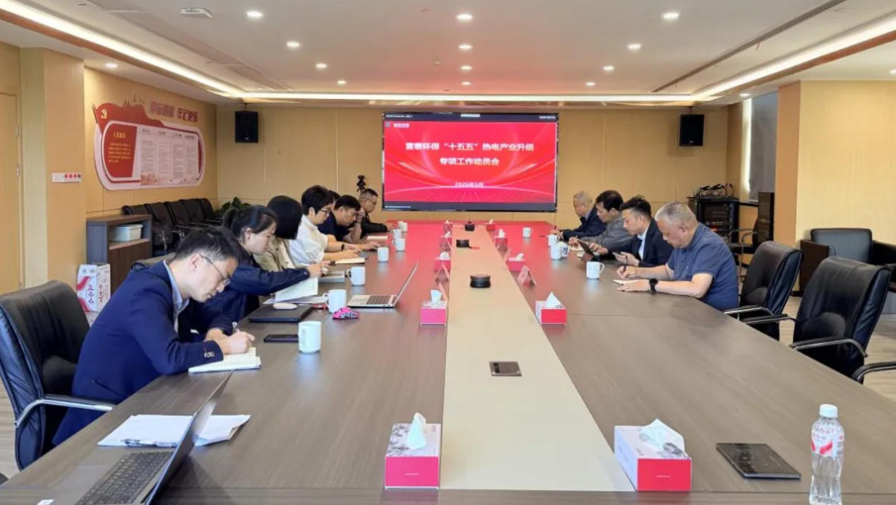 JDB电子环保召开热电产业升级专项工作带头会